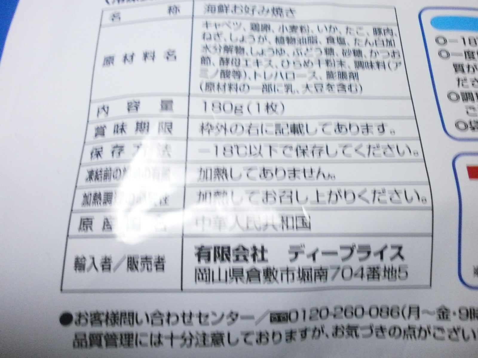 Seafood Okonomiyaki (D-PRICE)